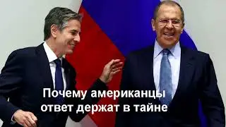 Почему США держит ответ в тайне