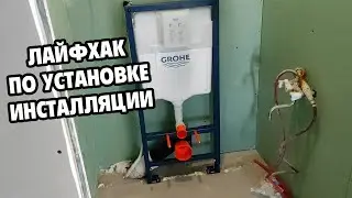 Toilet installation tips