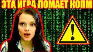 ЭТА ИГРА ЛОМАЕТ КОМП//////Не все смогут в такое играть/игры на ловкость.