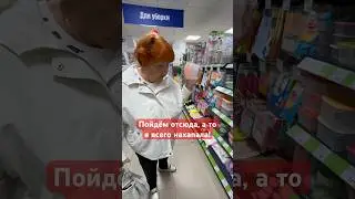 Я когда? Я всегда в магазине 😆😆😆