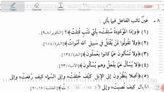 Мединский курс 3 том 3 урок 2 часть ( Muhammad Abu Isa )