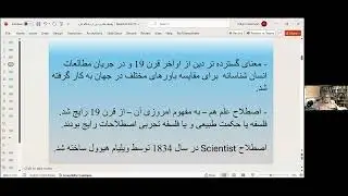 رابطه علم و‌ دین از دیدگاه تاریخی و فلسفی - دکتر توفیق حيدر زاده