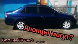 Разгон до ста. HONDA CIVIC 0-100