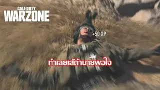 COD WZ 2.0  -  หิวข้าวจัง