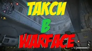 ТАКСИ В ВАРФЕЙСЕ/ БУСТ РМ С ПО / ВИДЕО ДЛЯ ТП