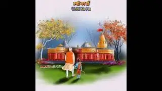 Hamare Saath Shri Raghunath Too Kis Baat Ki Chinta #yt #ytshorts #ram #ramji #ayodhya #modi #modiji
