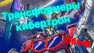 Обзор на 