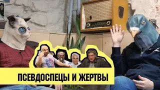 О вреде псевдопсихологов, 