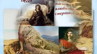 Миф об Ипполите.
