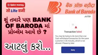 bank of baroda aeps not working in SPICE MONEY ( Solution )