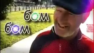 Кружится голова (feat. Дед Бом-бом)