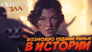 ВОЗМОЖНО ХУДШИЙ ФИЛЬМ В ИСТОРИИ (ВЛОГ)