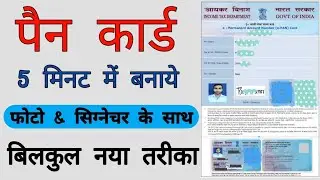 Pan card Apply Online | nsdl pan card apply online | how to apply pan card online | pan card apply