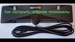 Как подключить комнатную антенну и настроить цифровые телеканалы