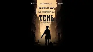 Спектакль Тень Backstage|Банк Хлынов| ZEBRA FILMS