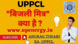 UPPCL बिजली मित्र क्या है? बिजली चोरी की शिकायत कैसे करें? @UPPCLConsumerConnect