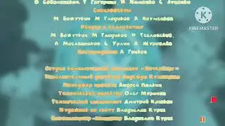 Фиксики титры глобус
