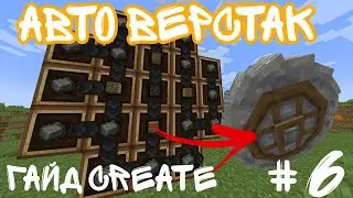 CREATE 1.20.1 MOD GUIDE: AUTO WORKBENCH #6