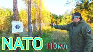 Газовый баллончик NATO 110 мл