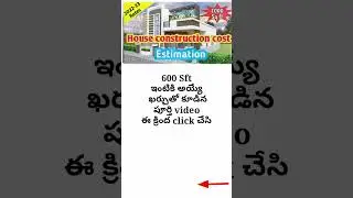 600 sft slab ఇంటికి అయ్యే ఖర్చు | Smithika Engineers