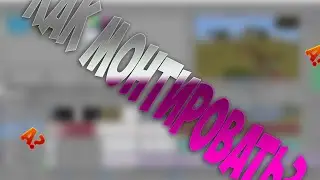 УРОК SONY VEGAS PRO 13