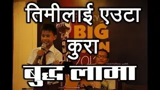 Nepal idol buddha lama timilai euta kura bhannu thiyo