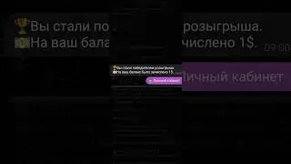 ПОЛУЧИ 890₽ ($10) БЕЗ ВЛОЖЕНИЙ И НАПРЯЖЕНИЙ! #криптовалюта #заработокбезвложений  #usdt