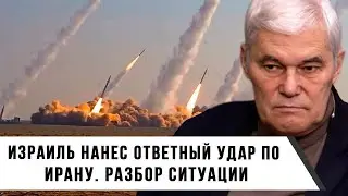 Константин Сивков | Израиль нанес ответный удар по Ирану | Разбор ситуации
