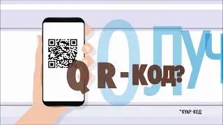 Инструкция получения QR кода на портале Госуслуги