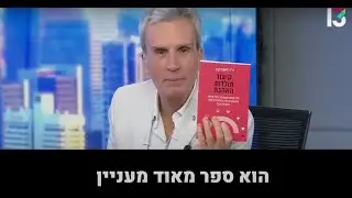 קיצור תולדות האהבה מאת ד"ר ליאת יקיר בהוצאת כתר