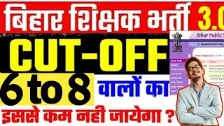BPSC TRE 3.0: Final Cut Off Analysis || BPSC TRE 3.0 6 to 8 Cutoff || Expected Marks for Selection✅