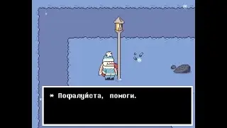 Что будет если его разморозить в Undertale Yellow