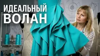 Волан - это... Примеры на готовых изделиях. Для начинающих Урок №5
