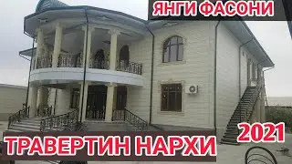 ТРАВЕРТИН НАРХИ УСТА ХАКИ КАНЧА БУЛГАН 2021