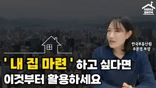 청약 업무 담당자가 직접 알려주는 