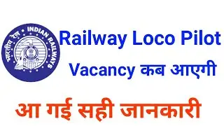 Railway Loco pilot Vacancy 2023, Rrb Alp technician vacancy, rrb vacancy