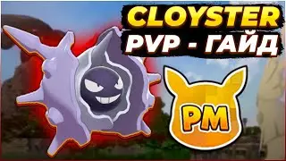 CLOYSTER - PVP Guide [Pixelmon]