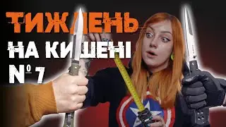 Тиждень з ножем Cold Steel Ti-Lite | Враження після 7 днів використання