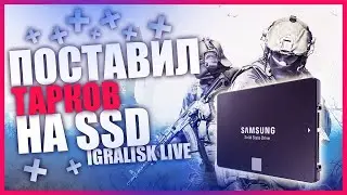 🌆 ТАРКОВ НА SSD ★ ESCAPE FROM TARKOV СТРИМ ★ ПОБЕГ ИЗ ТАРКОВА ПРЯМОЙ ЭФИР ★ STREAM 