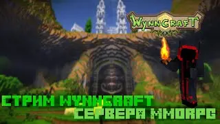 СТРИМ Wynncraft/ STREAM WYNNCRAFT