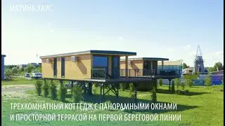 МАРИНА ХАУС
