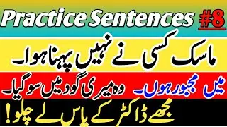 English Test Preparation | Practice Urdu To English Sentences |Improve Vocabulary, English Speaking.
