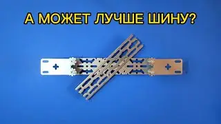 "Прелести" монтажной шины. Правильный выбор. Регулируемая планка. Планка GR.