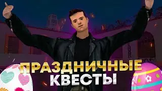 ПРОХОЖДЕНИЕ НОВЫХ КВЕСТОВ на ФЛИН РП | ХАЛЯВНЫЙ ДОНАТ