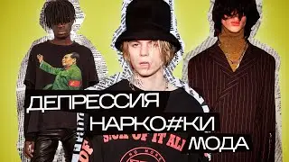 Enfants Riches Deprimes - Brand History