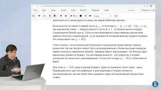 15-04 Проверка стационарности в python