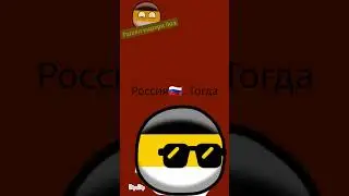 Страны тогда и сейчас(часть 1)#мем#контриболз