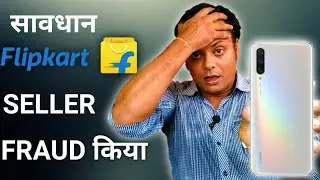 Flipkart Seller ने FRAUD किया | How to Fight against Flipkart & Amazon Fraud Sellers |