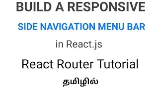 Build a responsive side navigation menu bar in React.js with React-Router-DOM in Tamil