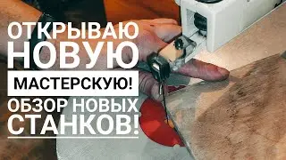 ОТКРЫВАЮ НОВУЮ МАСТЕРСКУЮ! Обзор лобзика JET JSS-16A и самодельного фрезерного станка!